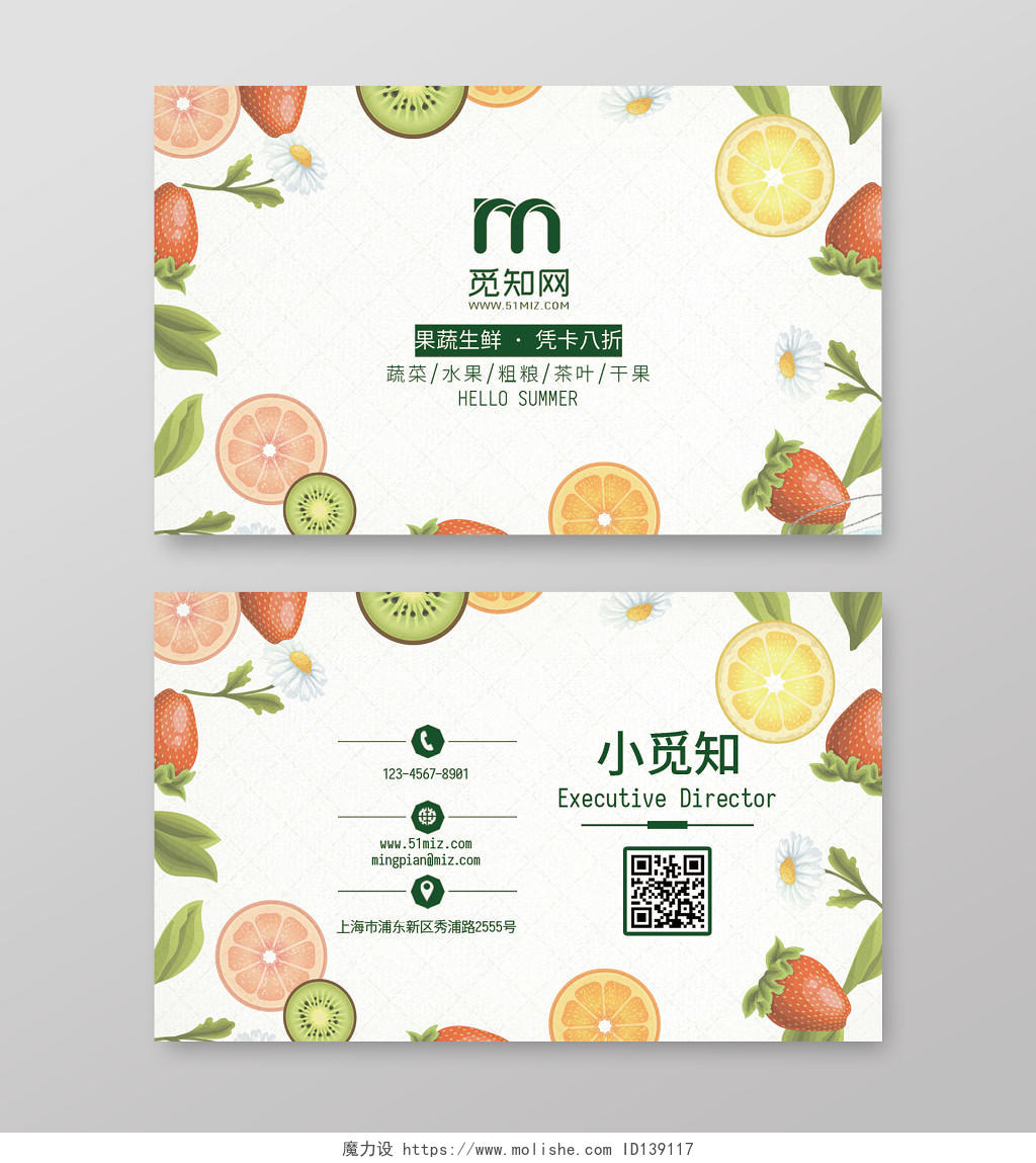 饮品水果背景清新简约潮流创意个人公司企业名片卡片
